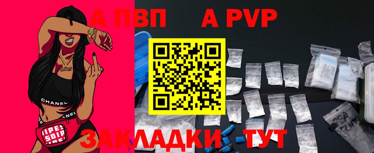 Альфа ПВП СК КРИС  Alpha-PVP  Альфа ПВП Crystall  Северск  Вход с VPN  A-PVP СК 