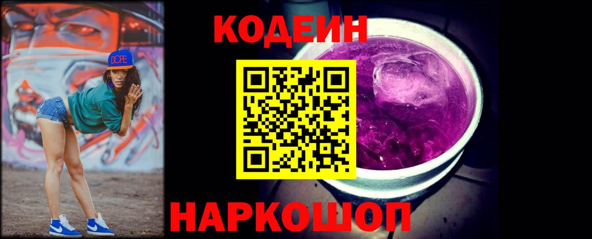 Северск  Codein Purple Drank  Вход с VPN 