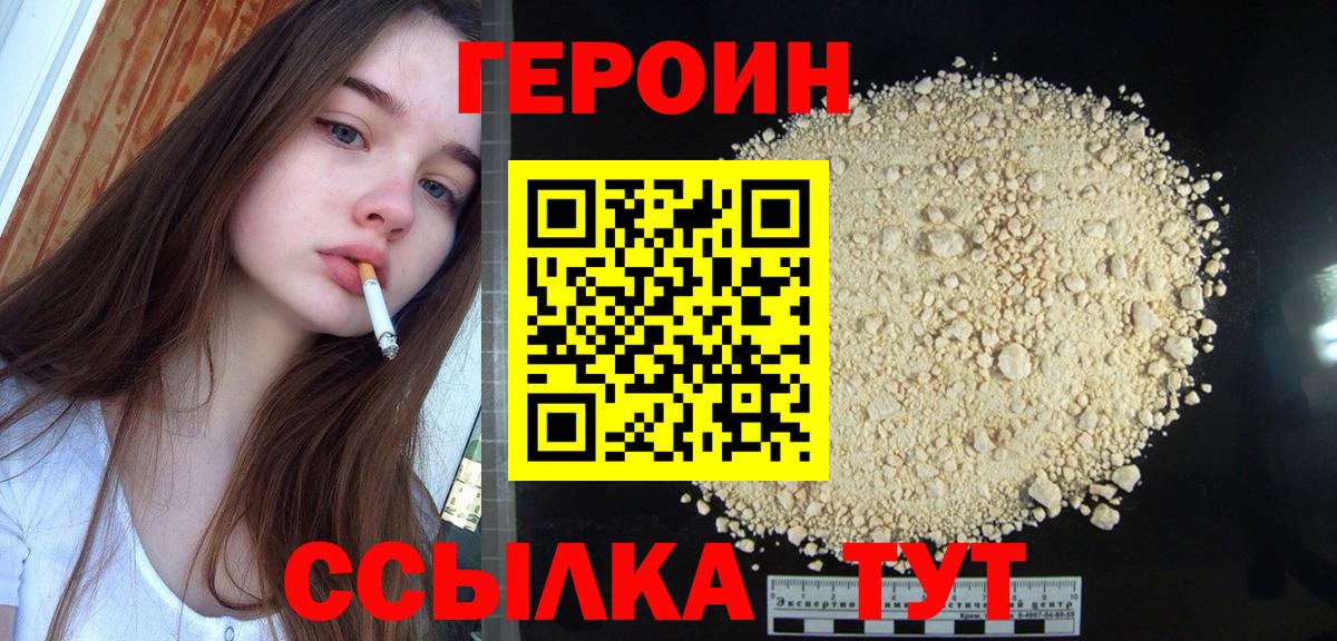 ГЕРОИН герыч  ГЕРОИН  Северск  Вход с VPN 