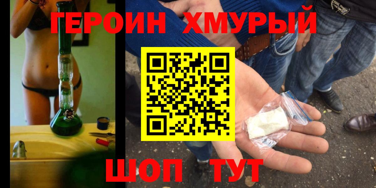 ГЕРОИН герыч Северск