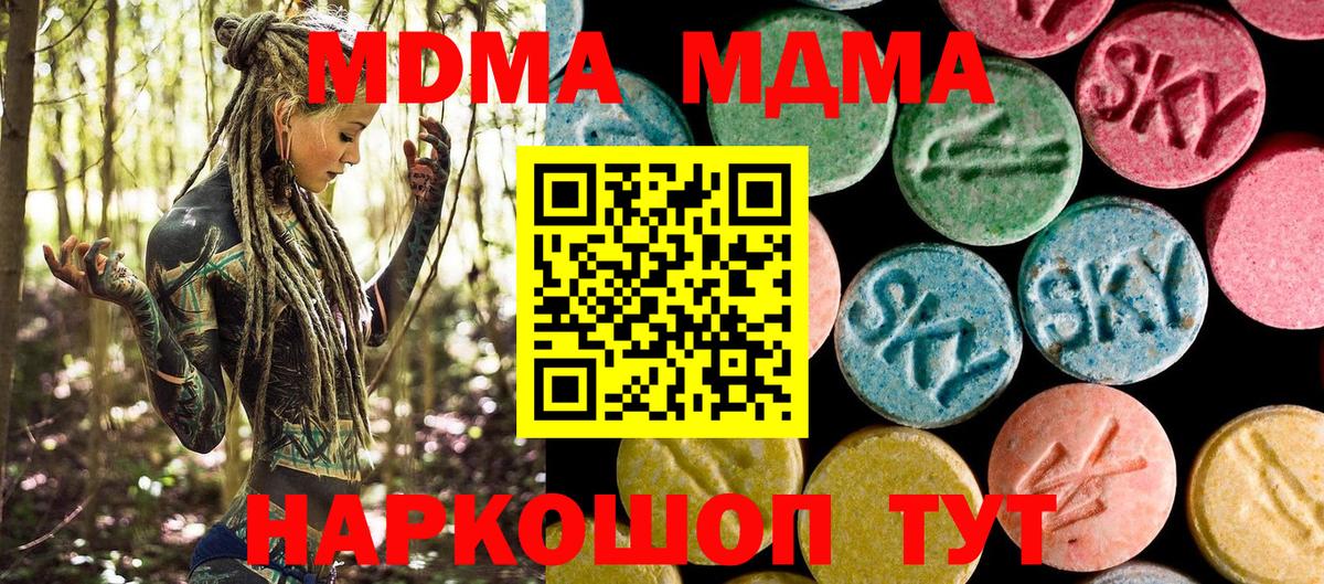 МДМА кристаллы  MDMA кристаллы  МДМА  Вход с VPN  Северск 