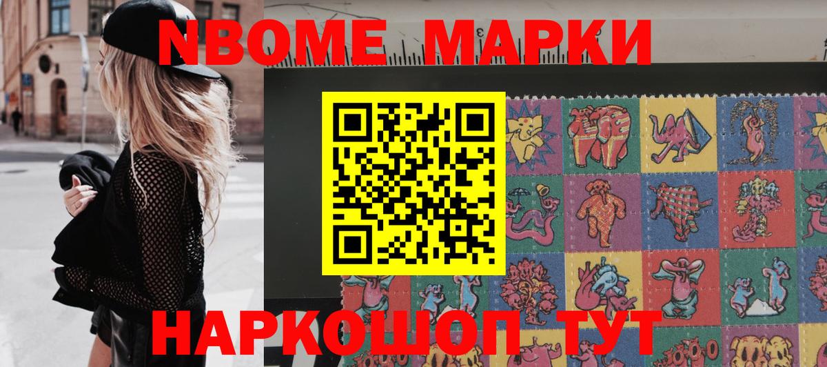 Северск  Марки 25I-NBOMe  купить   Наркотические марки 1,8мг  Вход с VPN 